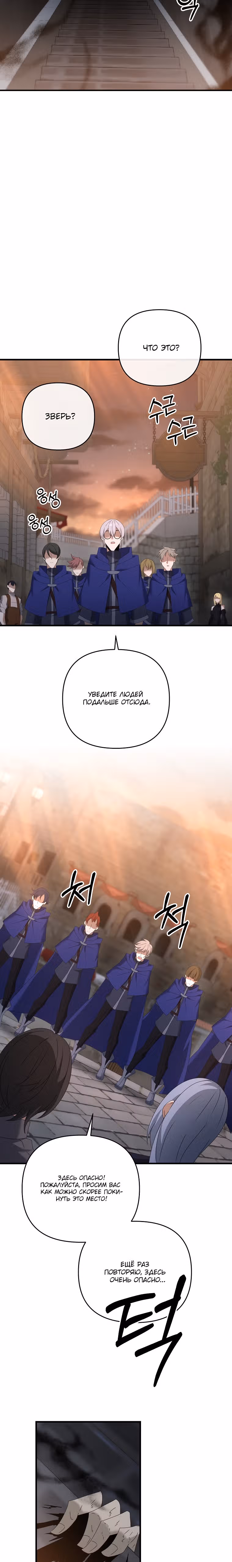 Ленивый мечник — Том 1 · Глава 61, страница 16