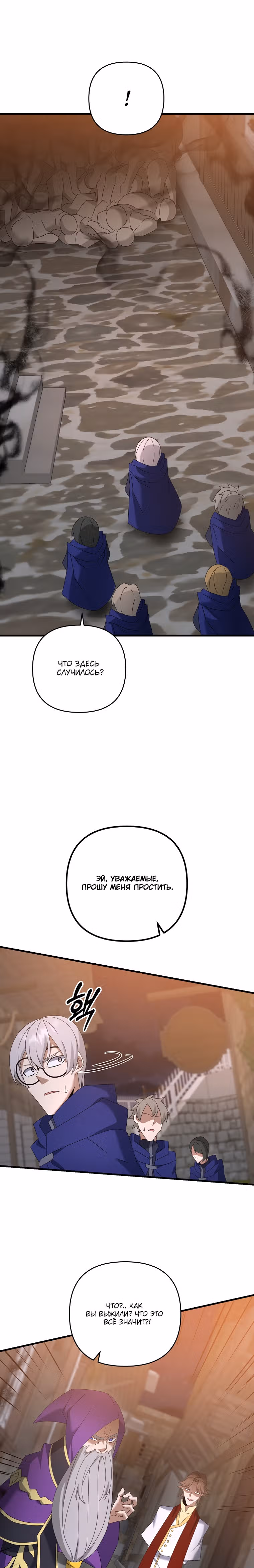 Ленивый мечник — Том 1 · Глава 61, страница 25