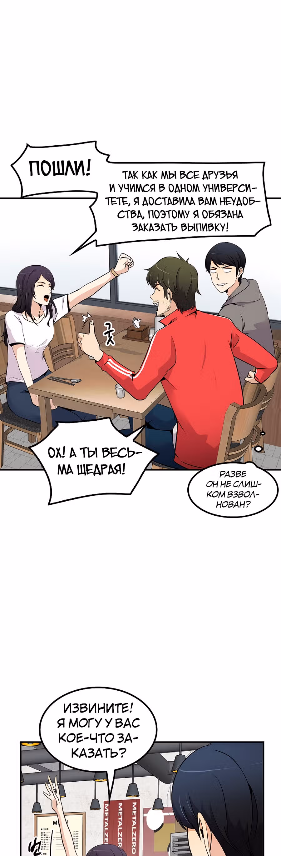 Жизнь заново — Том 1 · Глава 30, страница 22