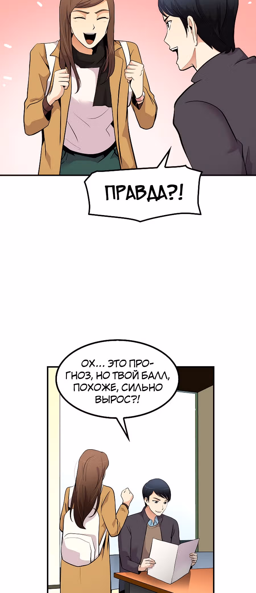 Жизнь заново — Том 1 · Глава 30, страница 32