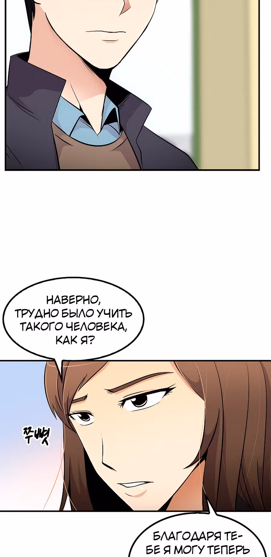 Жизнь заново — Том 1 · Глава 30, страница 37