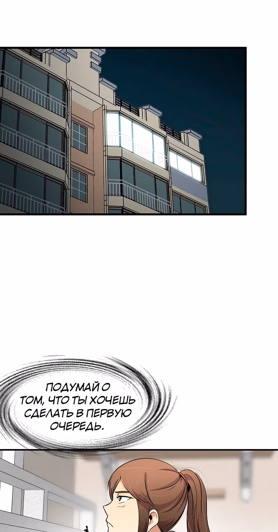 Жизнь заново — Том 1 · Глава 30, страница 45