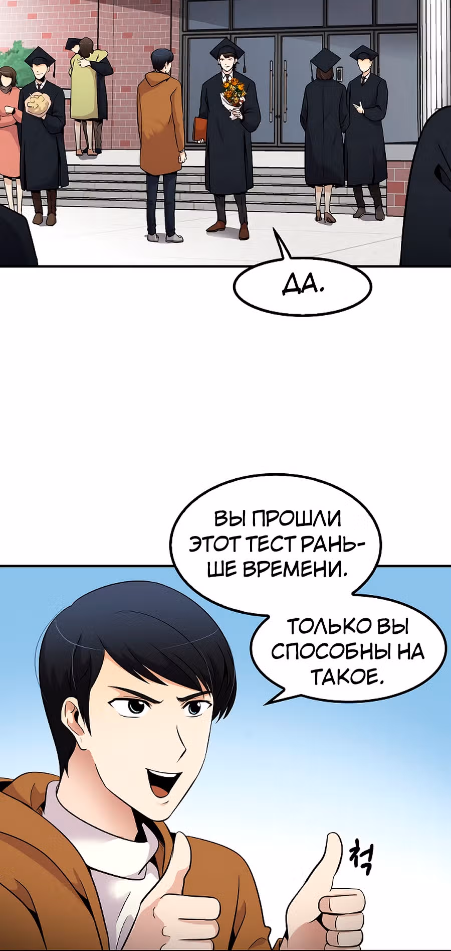 Жизнь заново — Том 1 · Глава 30, страница 52