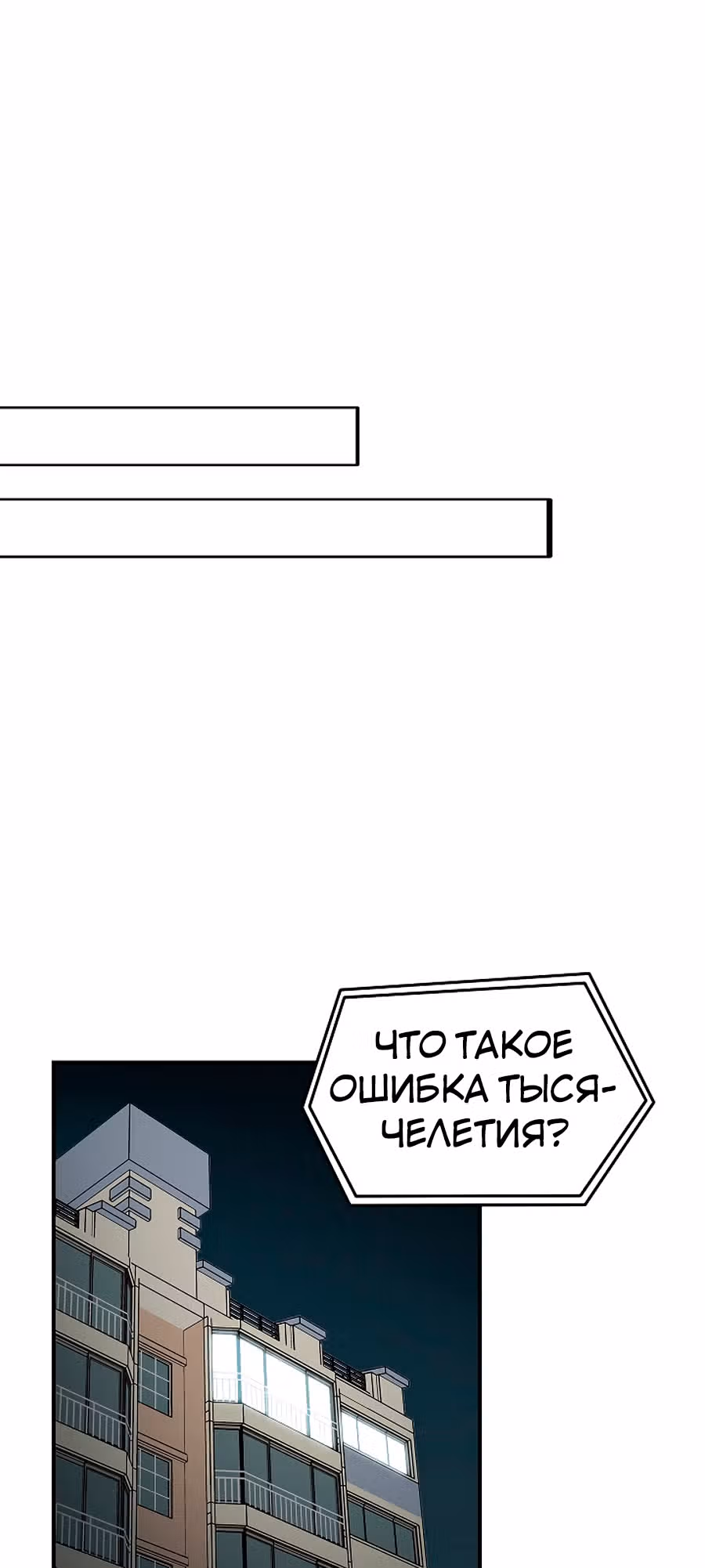 Жизнь заново — Том 1 · Глава 30, страница 59