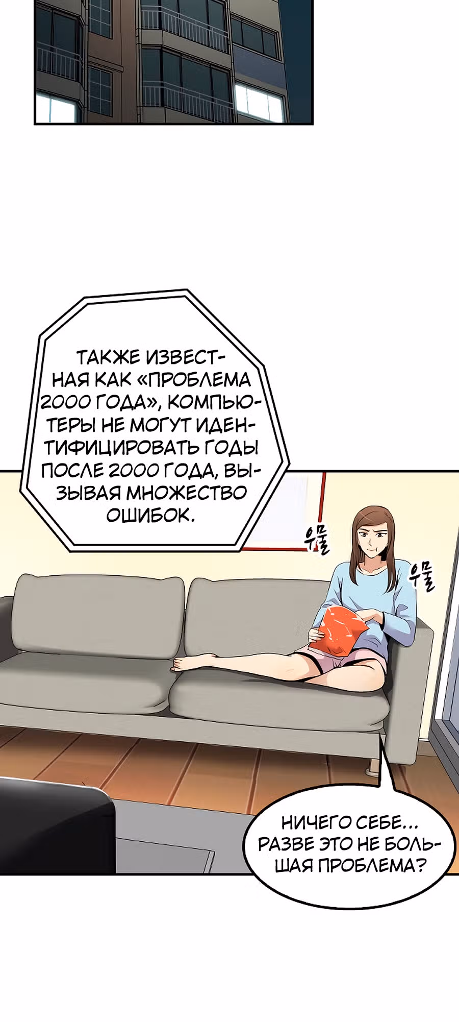 Жизнь заново — Том 1 · Глава 30, страница 60