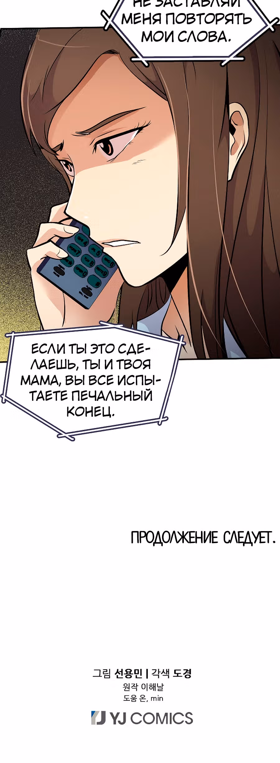 Жизнь заново — Том 1 · Глава 30, страница 67