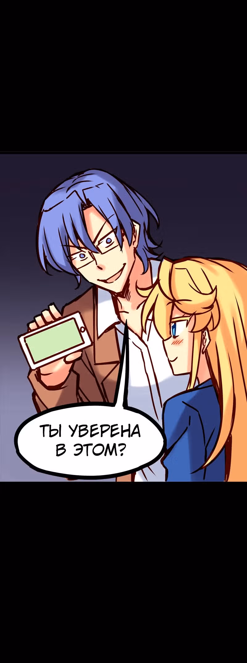 Везде и нигде — Том 1 · Глава 42, страница 13