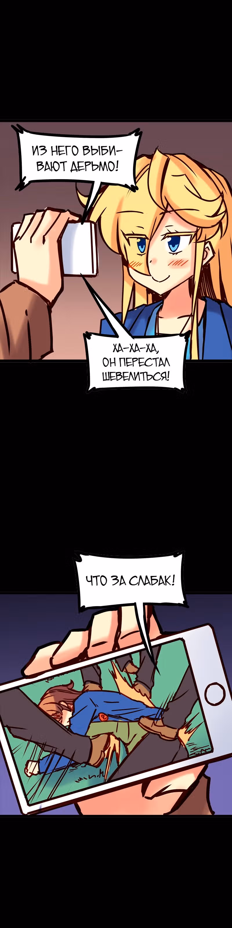 Везде и нигде — Том 1 · Глава 42, страница 15