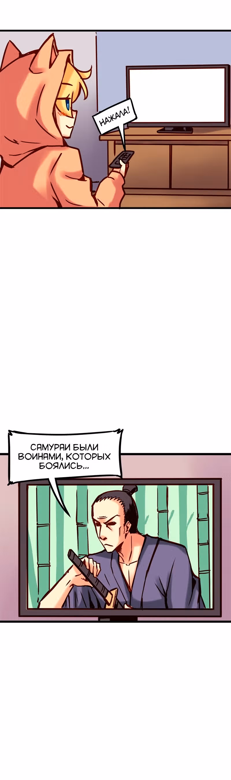 Везде и нигде — Том 1 · Глава 42, страница 6