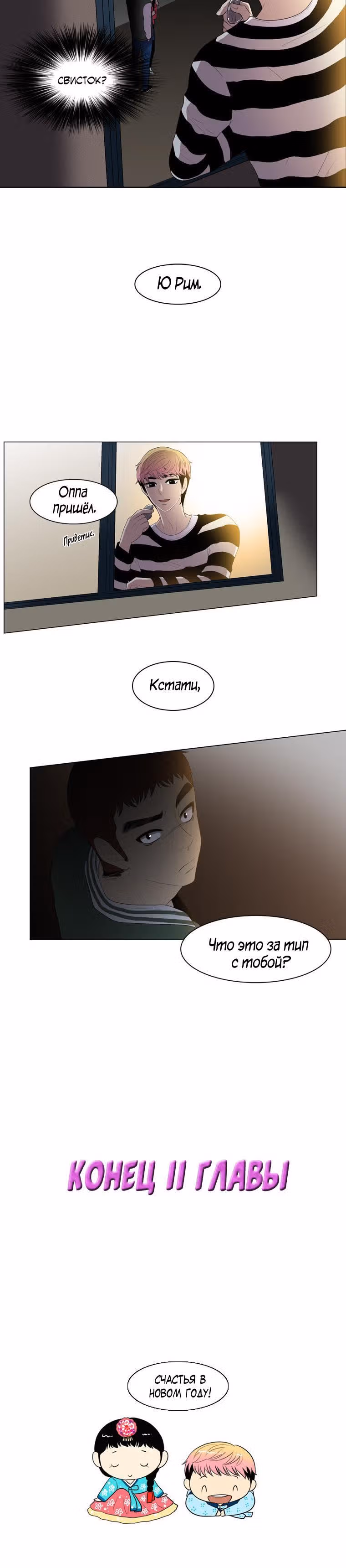 Мой сияющий мир — Том 1 · Глава 11, страница 11