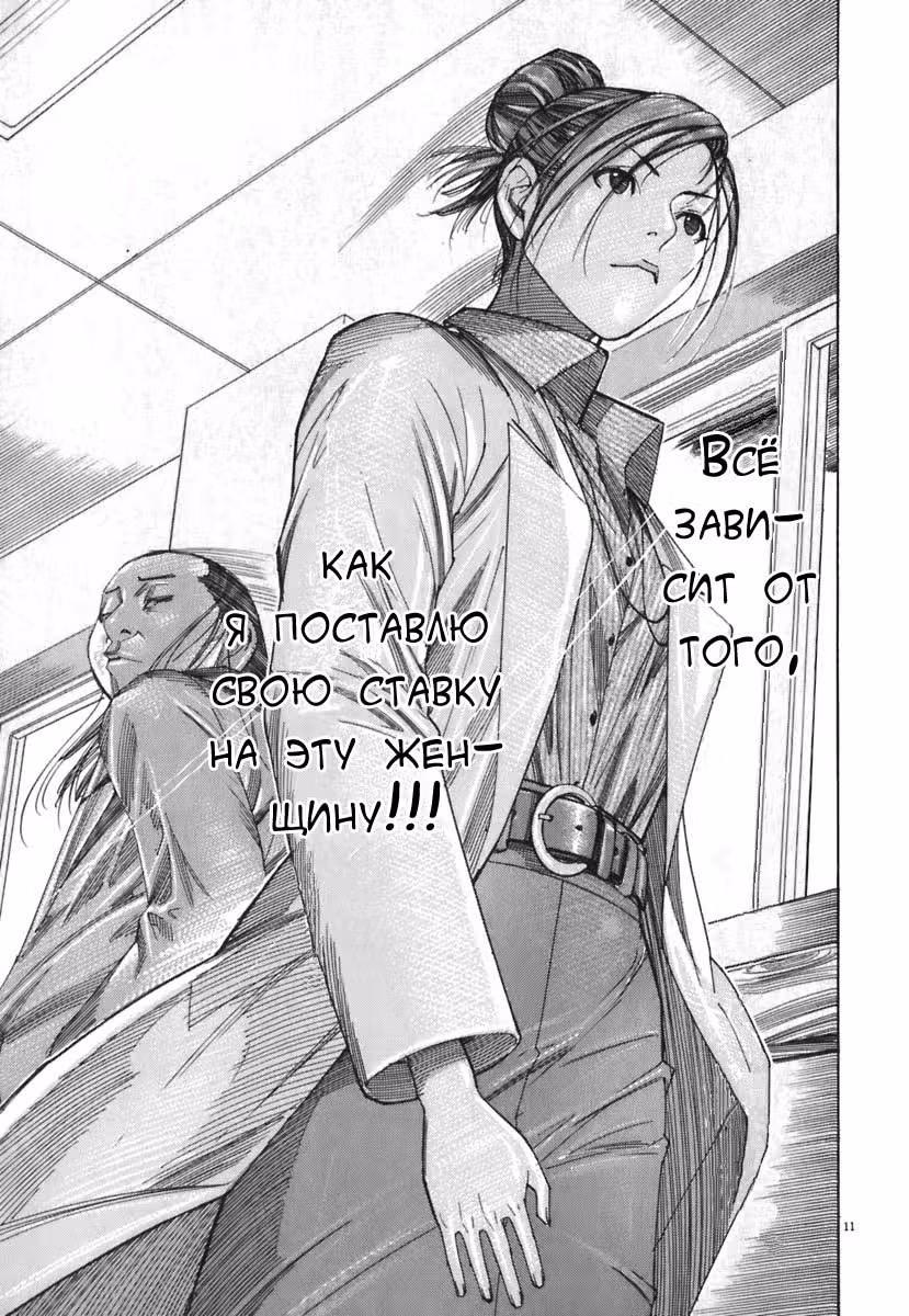 Команда "Дракон Медицинский" — Том 3 · Глава 86, страница 11