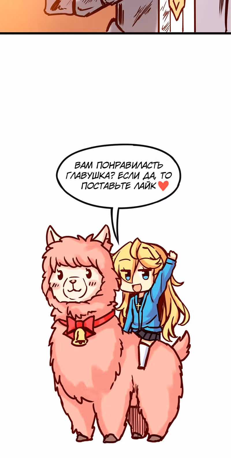 Везде и нигде — Том 1 · Глава 43, страница 19
