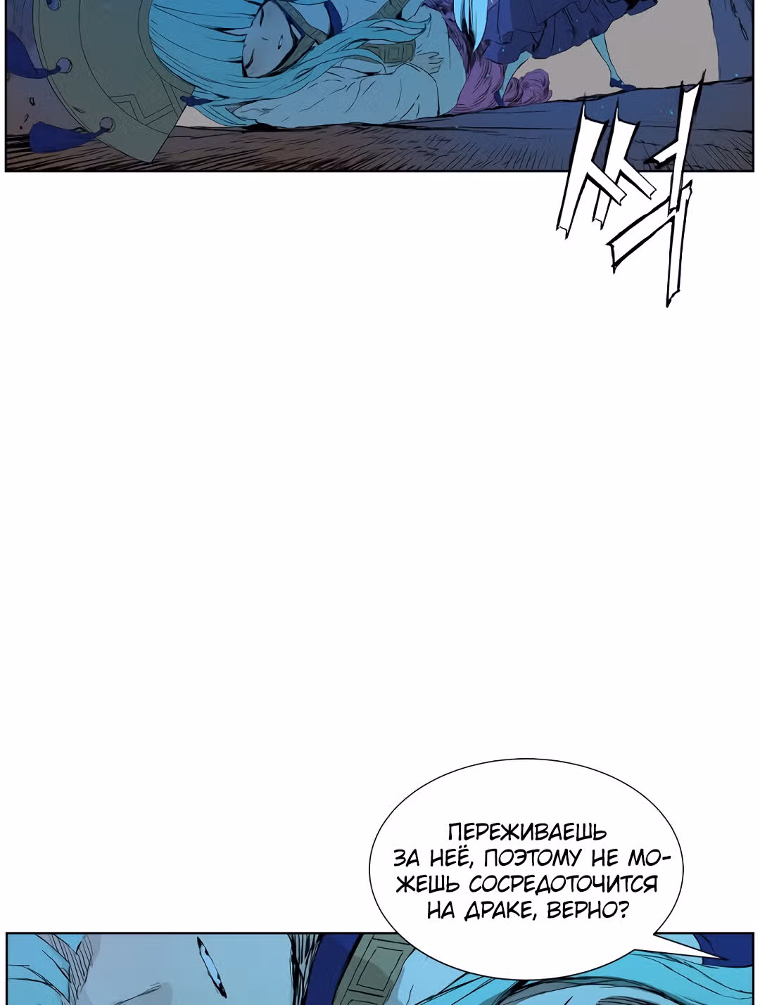 Дитя дома клинков — Том 1 · Глава 69, страница 11