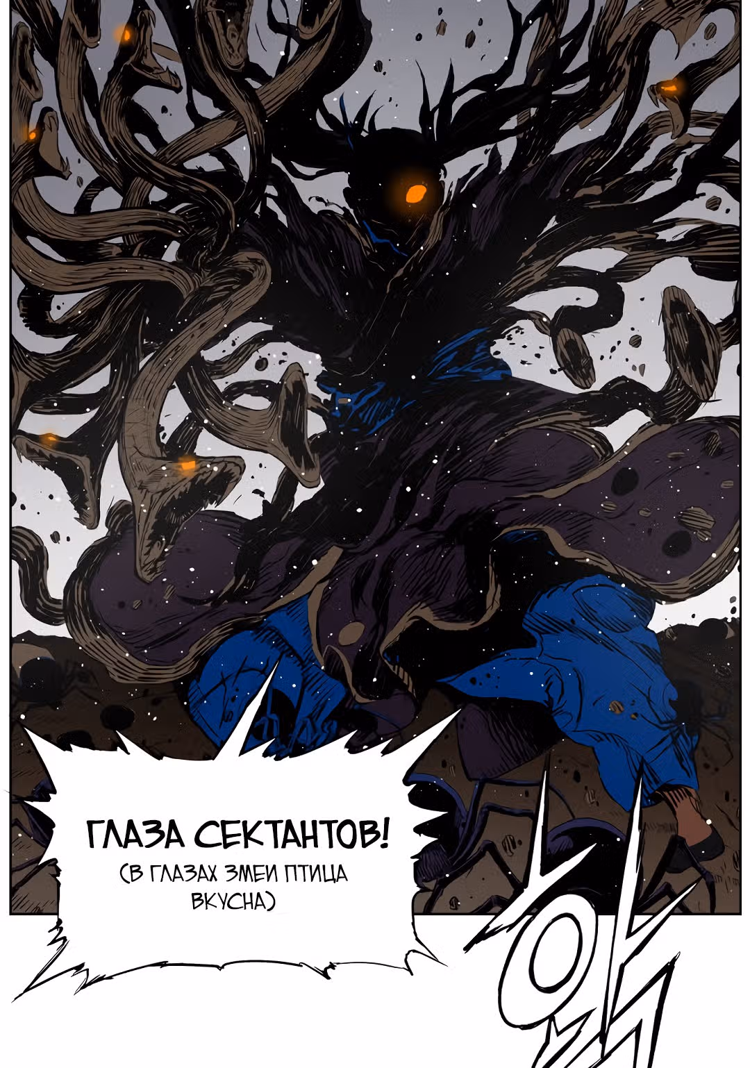 Дитя дома клинков — Том 1 · Глава 69, страница 79