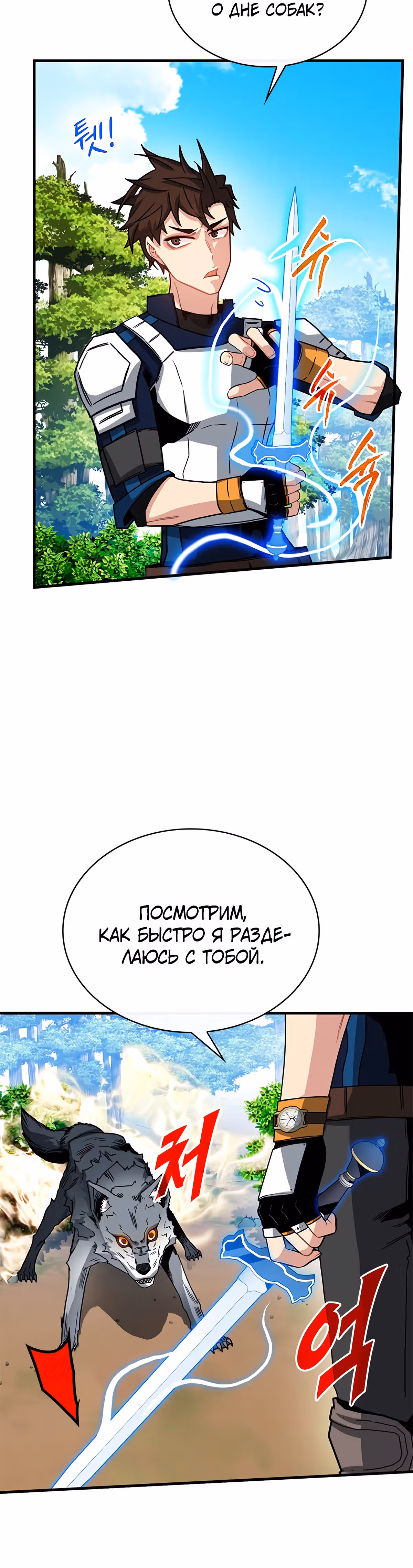 Мне предначертано стать Охотником SSS-класса — Том 2 · Глава 61, страница 15