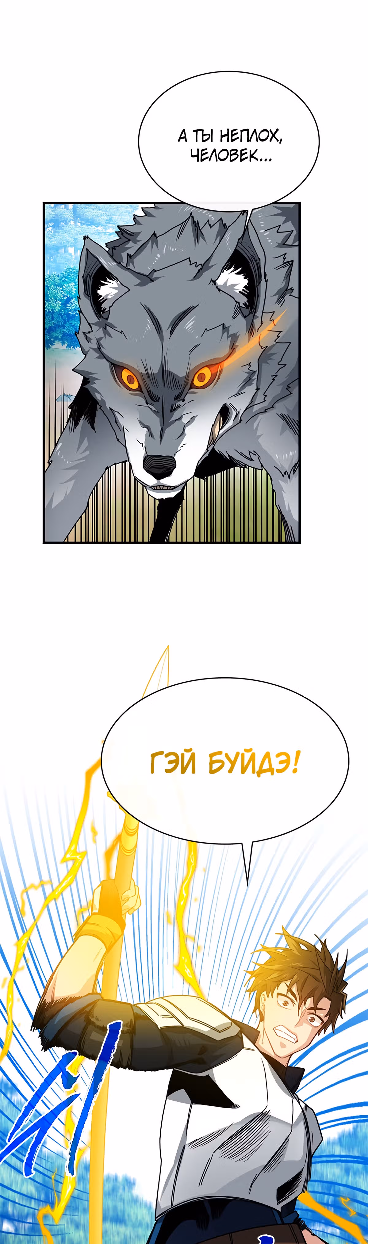 Мне предначертано стать Охотником SSS-класса — Том 2 · Глава 61, страница 20