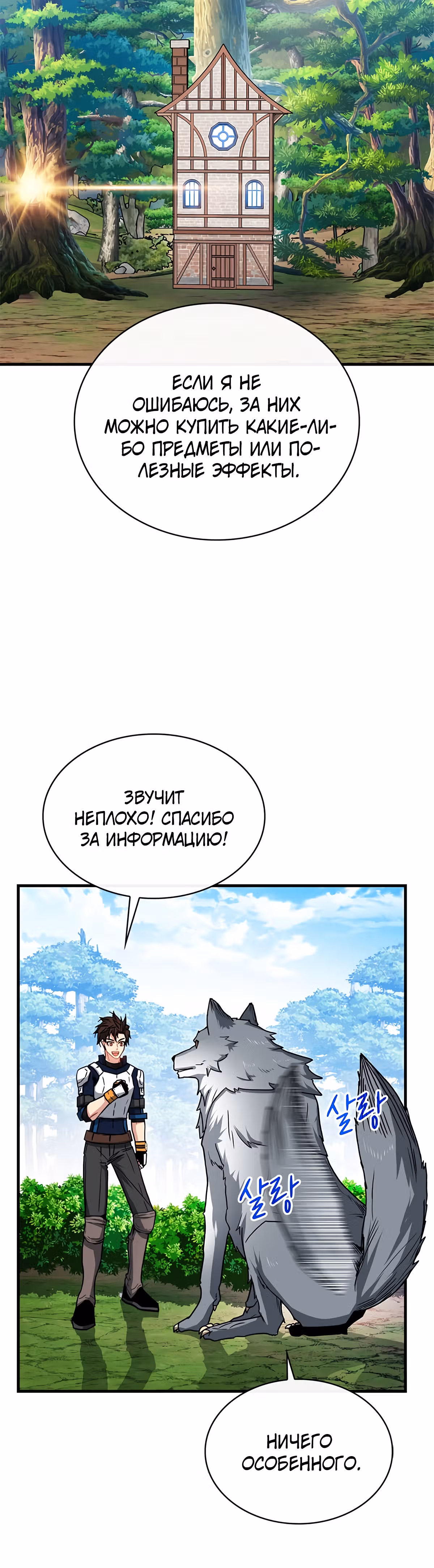 Мне предначертано стать Охотником SSS-класса — Том 2 · Глава 61, страница 38