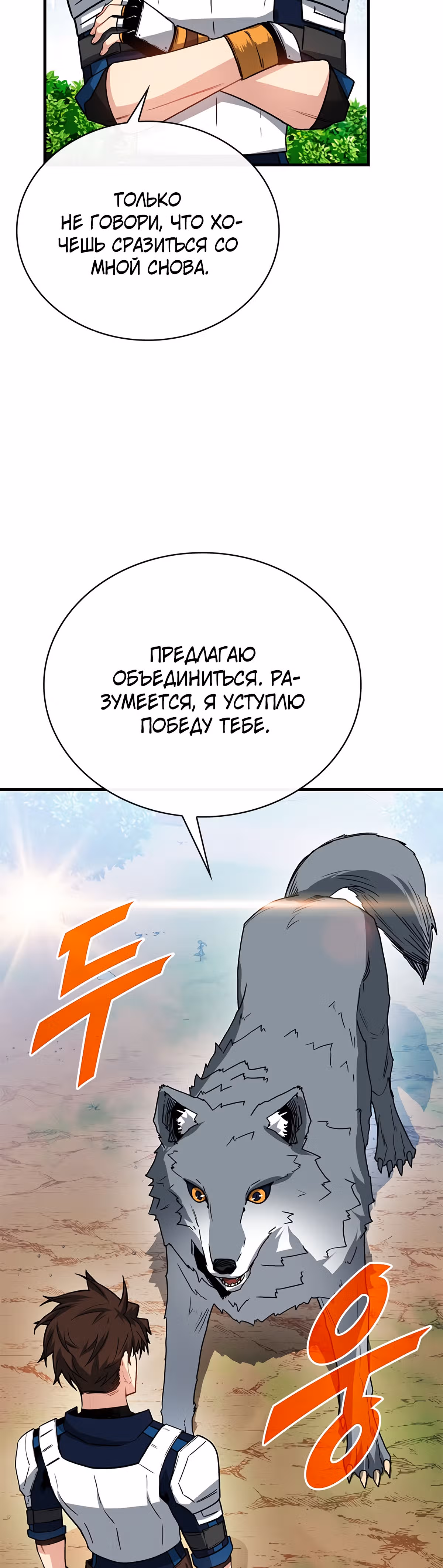 Мне предначертано стать Охотником SSS-класса — Том 2 · Глава 61, страница 40
