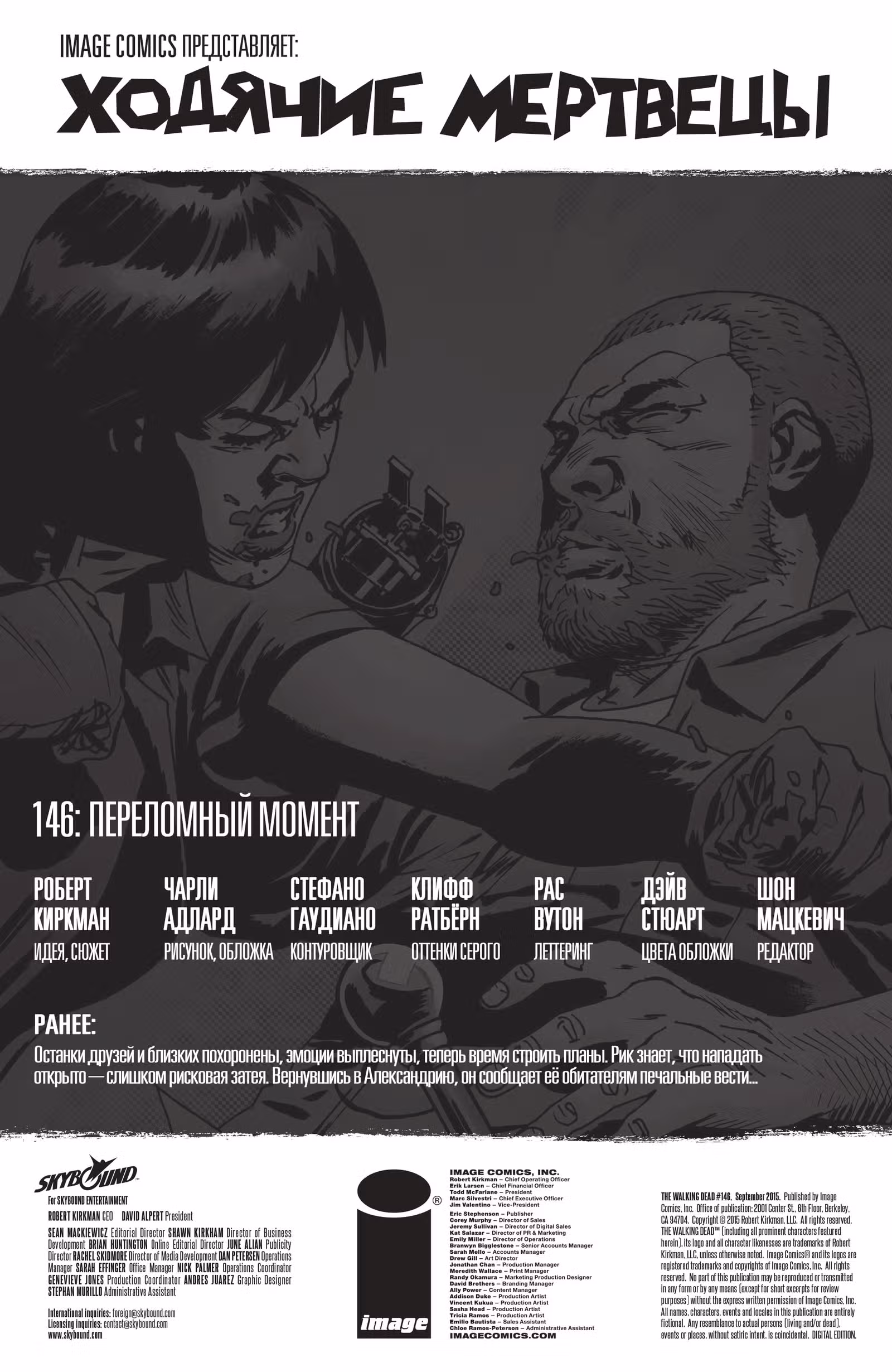 Ходячие мертвецы — Том 8 · Глава 146, страница 2