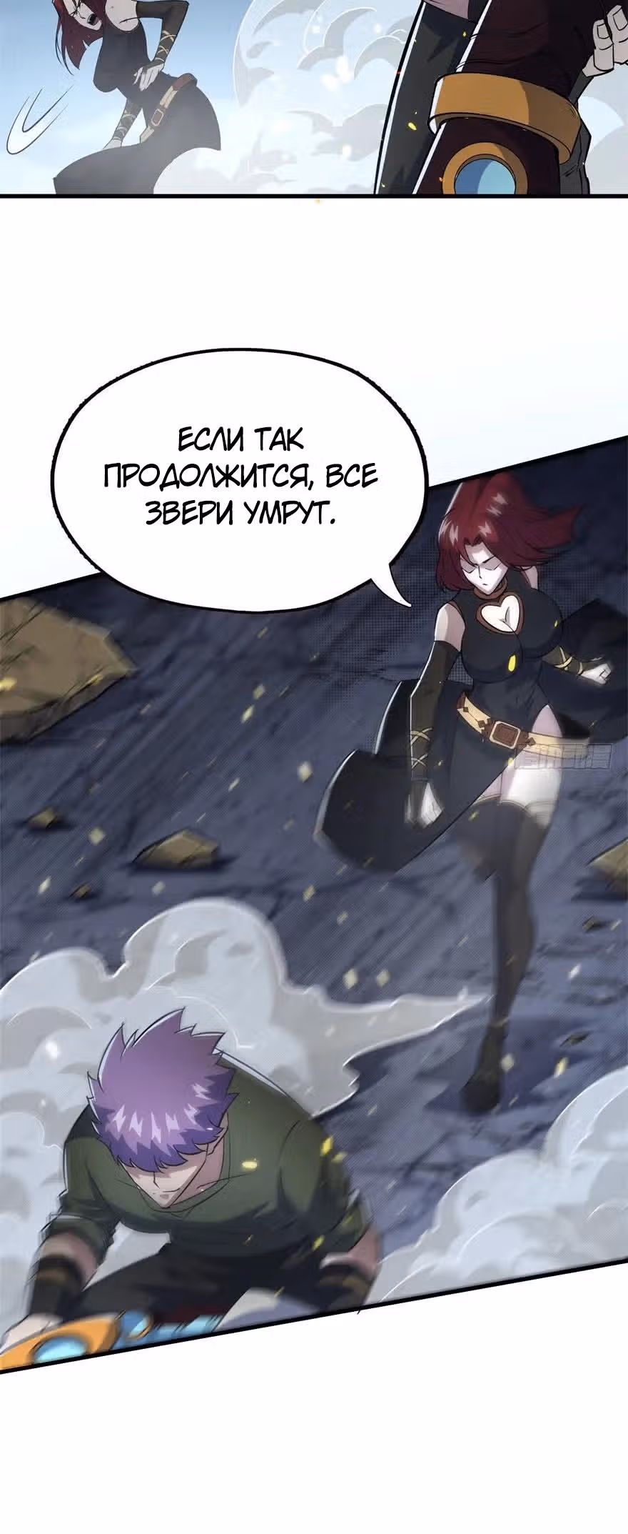 Тёмный Охотник — Том 1 · Глава 172, страница 27
