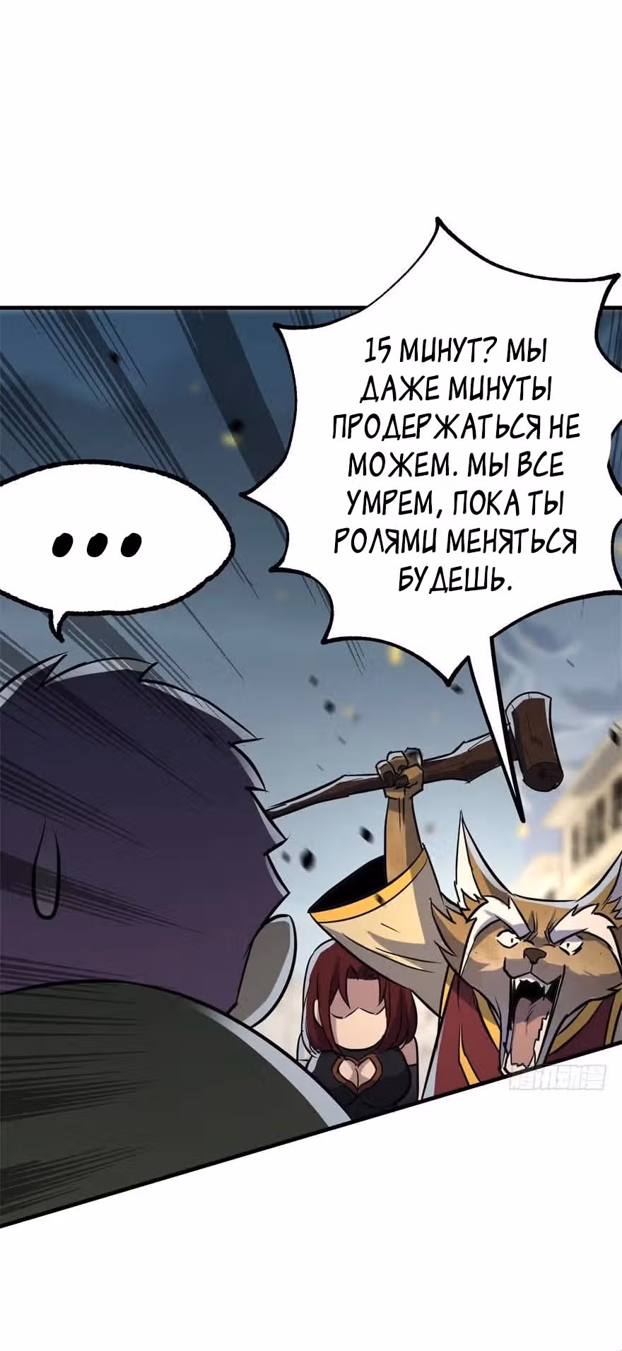 Тёмный Охотник — Том 1 · Глава 172, страница 34