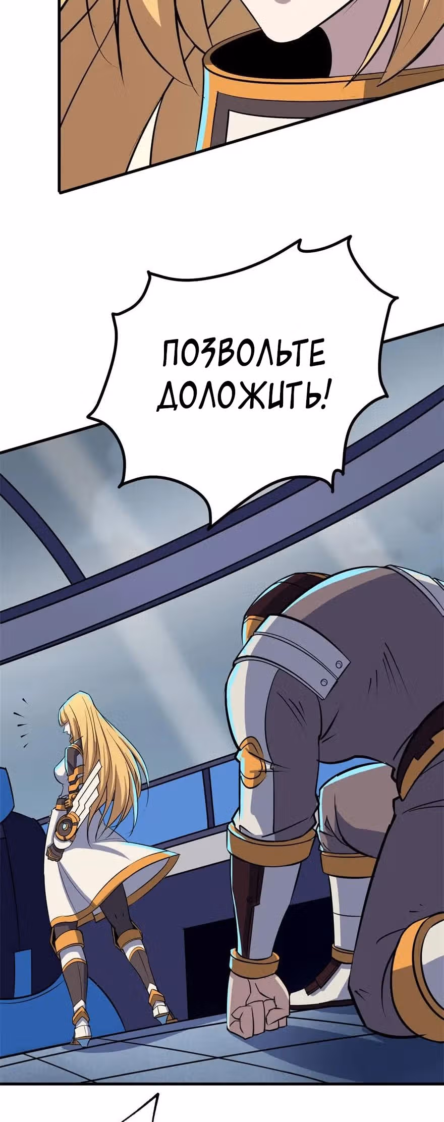 Тёмный Охотник — Том 1 · Глава 172, страница 40