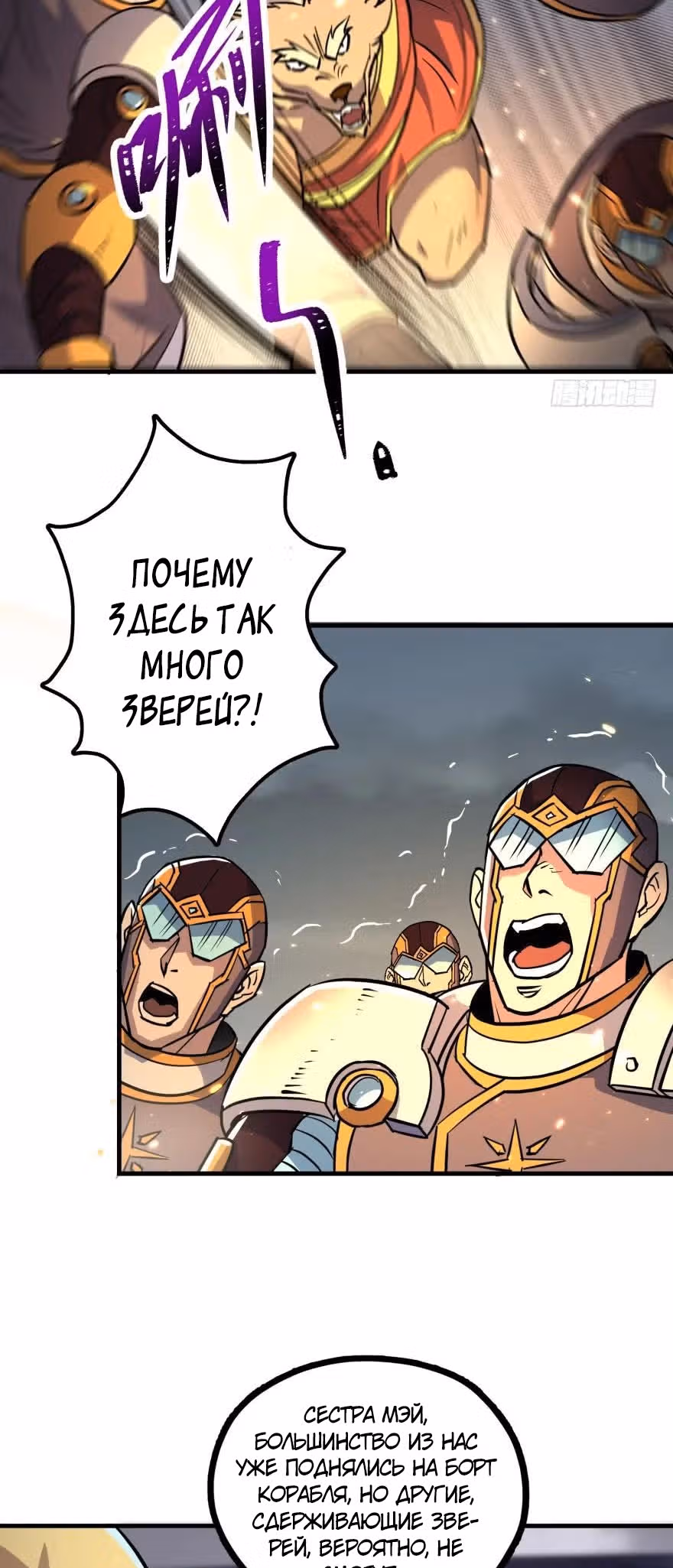 Тёмный Охотник — Том 1 · Глава 172, страница 5
