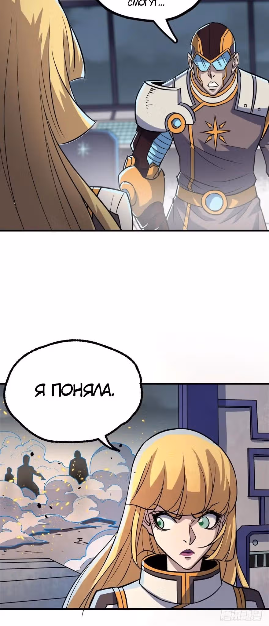 Тёмный Охотник — Том 1 · Глава 172, страница 6