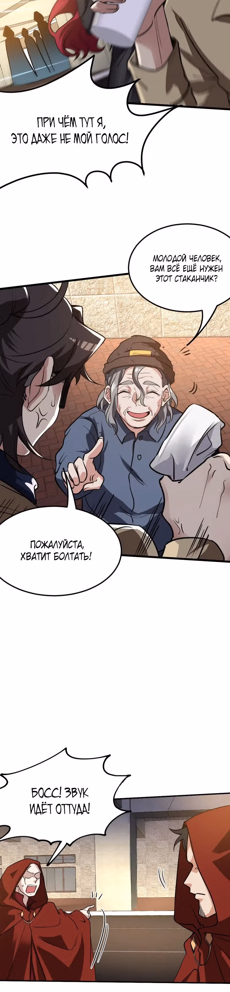 Храм Короля Драконов — Том 2 · Глава 133, страница 2