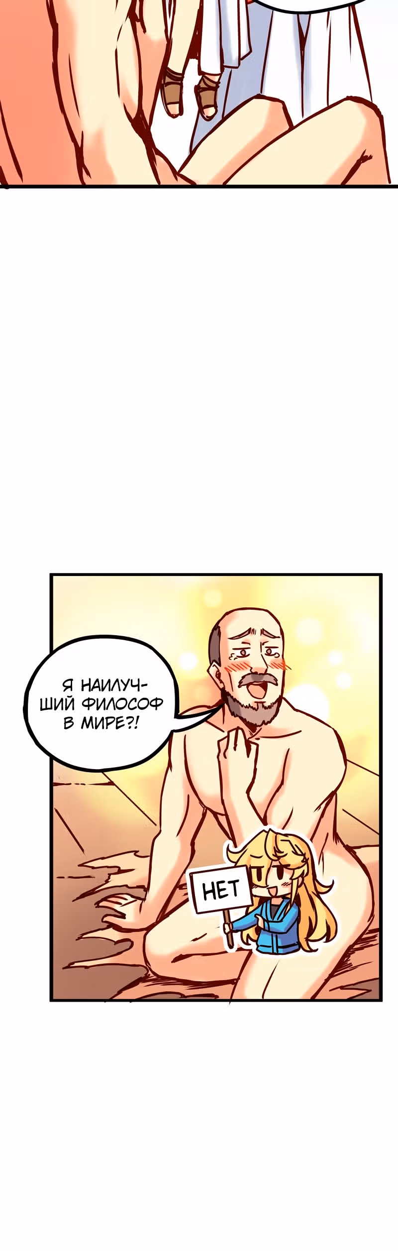 Везде и нигде — Том 1 · Глава 44, страница 11