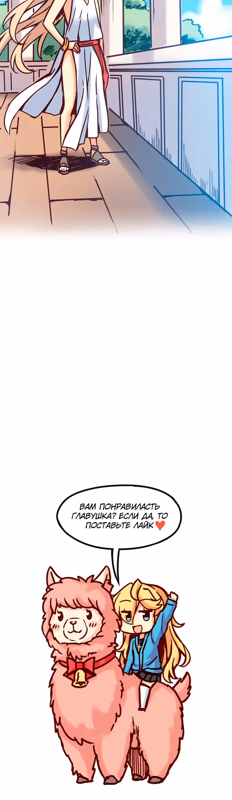 Везде и нигде — Том 1 · Глава 44, страница 20