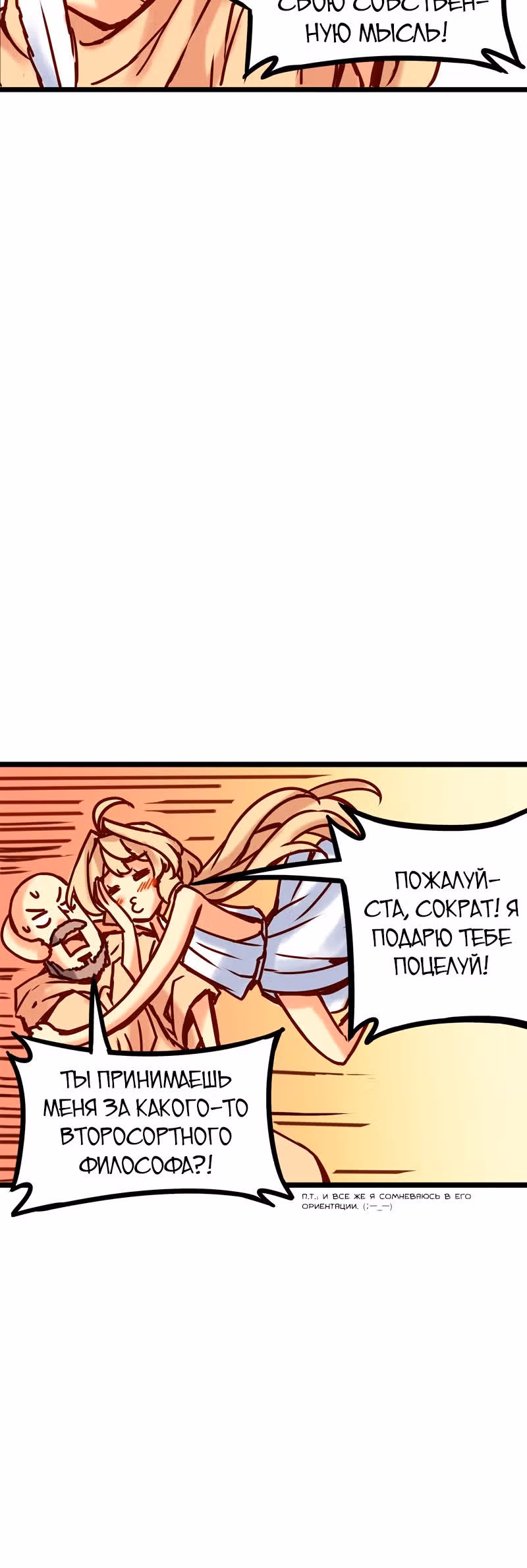Везде и нигде — Том 1 · Глава 44, страница 6