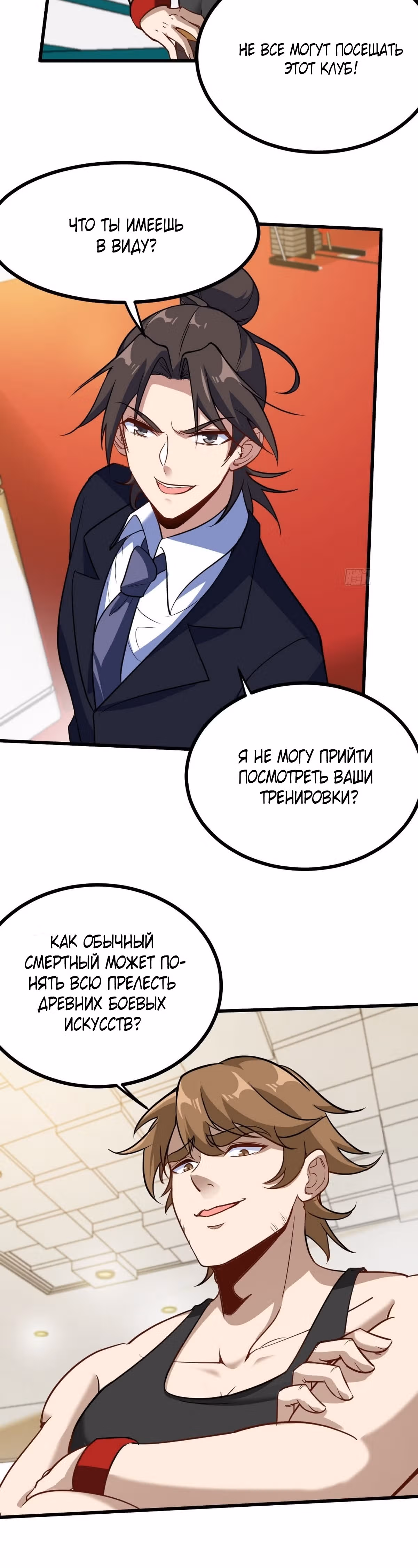 Храм Короля Драконов — Том 2 · Глава 134, страница 18