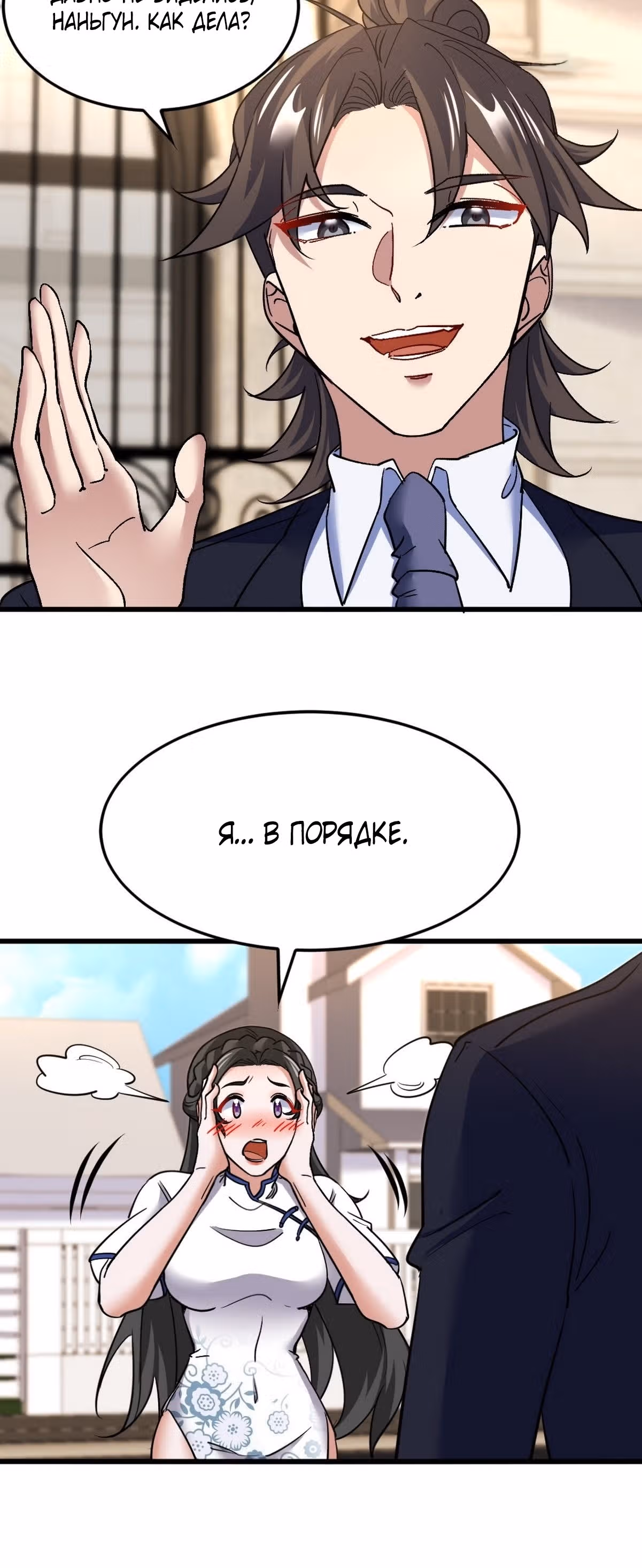 Храм Короля Драконов — Том 2 · Глава 134, страница 9