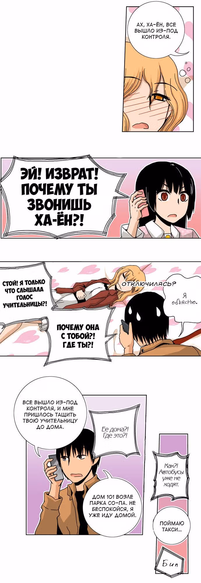 Ищу папочку! — Том 1 · Глава 24, страница 17