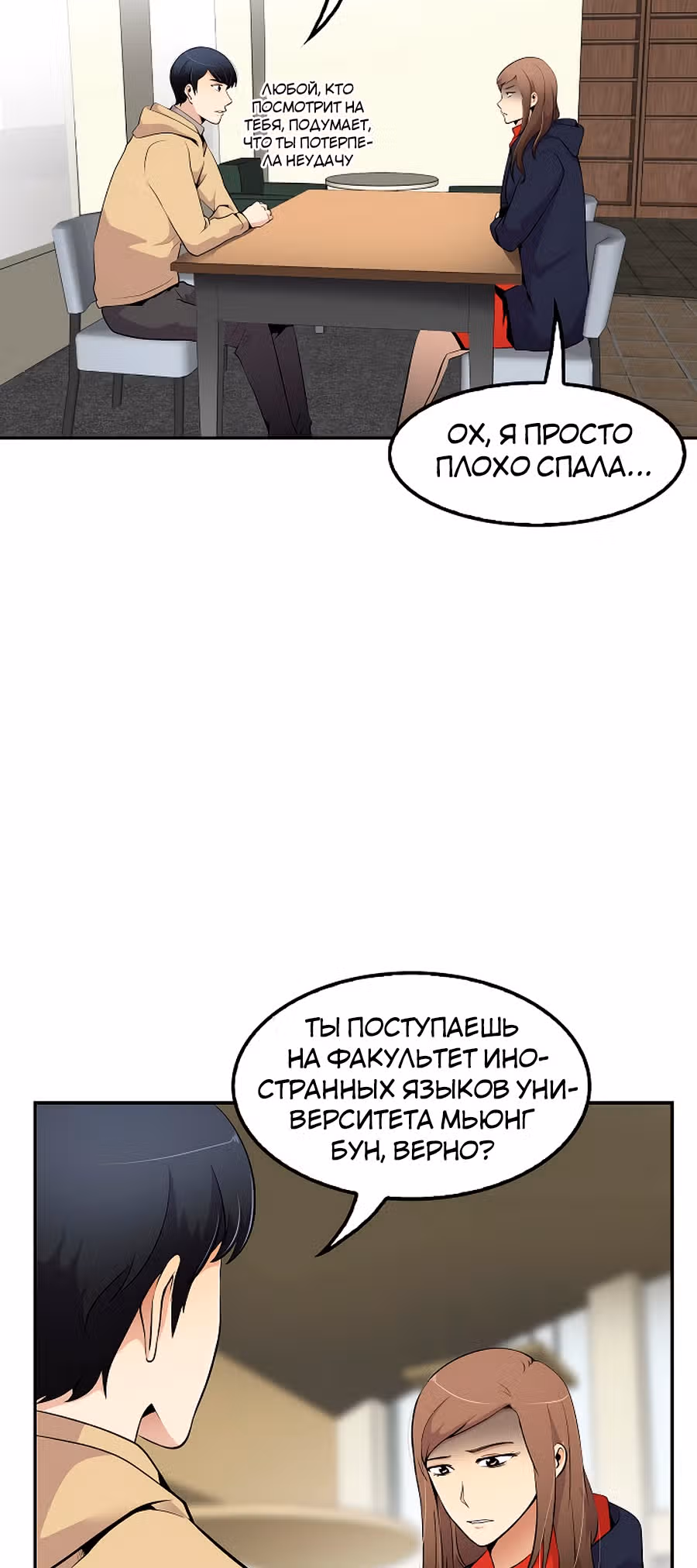 Жизнь заново — Том 1 · Глава 31, страница 2