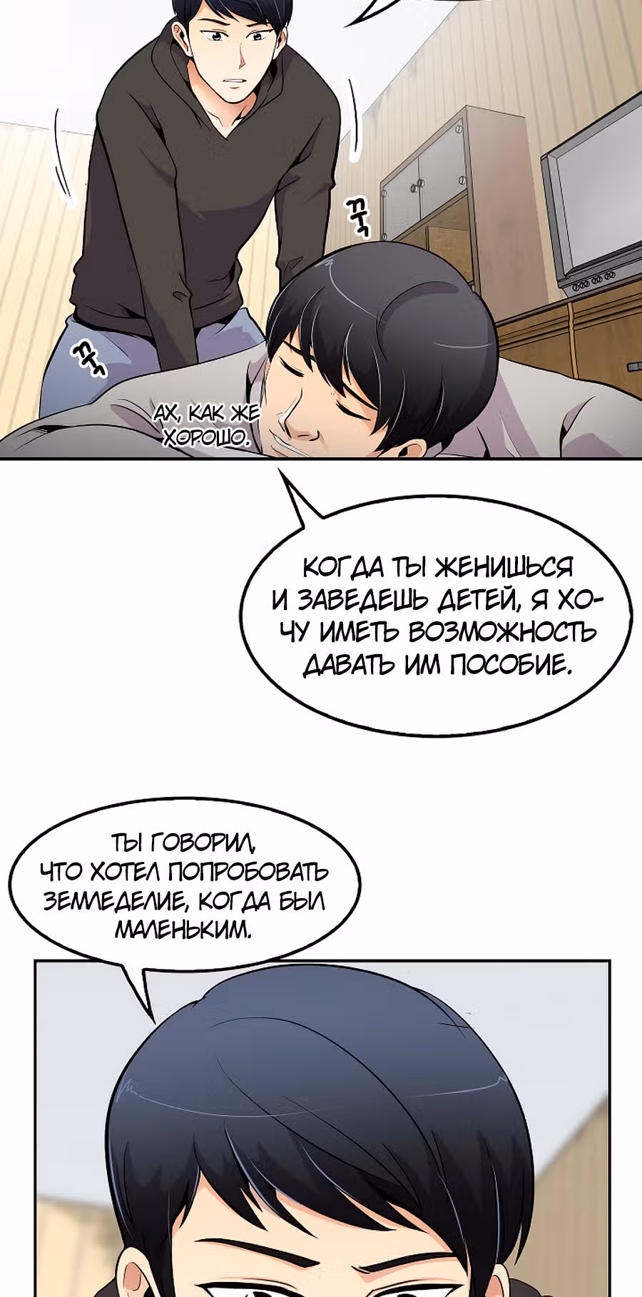 Жизнь заново — Том 1 · Глава 31, страница 11