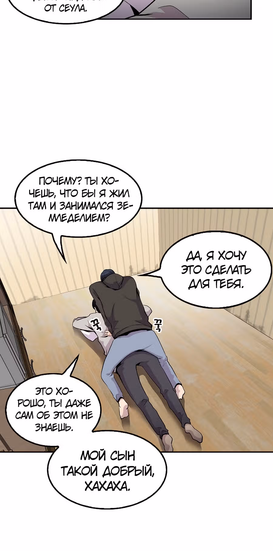 Жизнь заново — Том 1 · Глава 31, страница 13