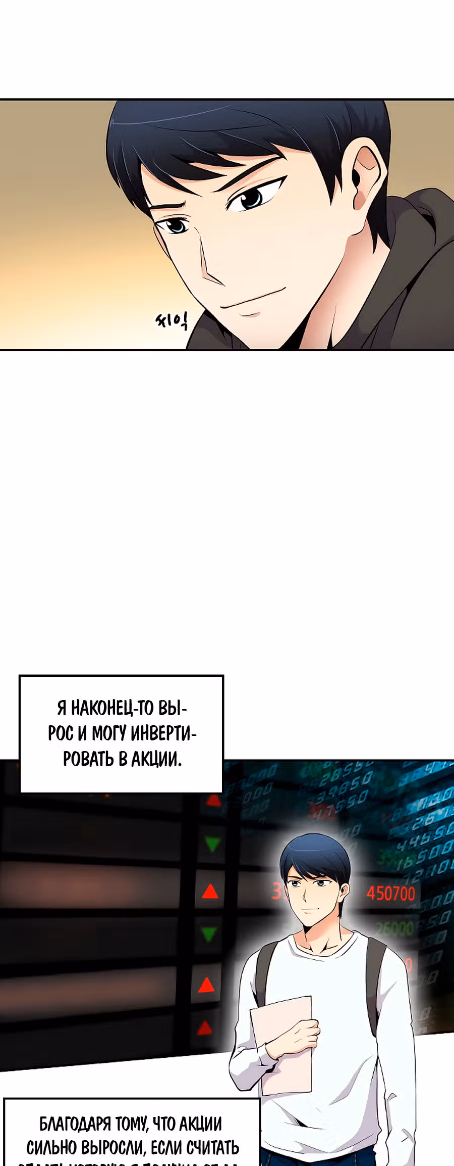Жизнь заново — Том 1 · Глава 31, страница 15