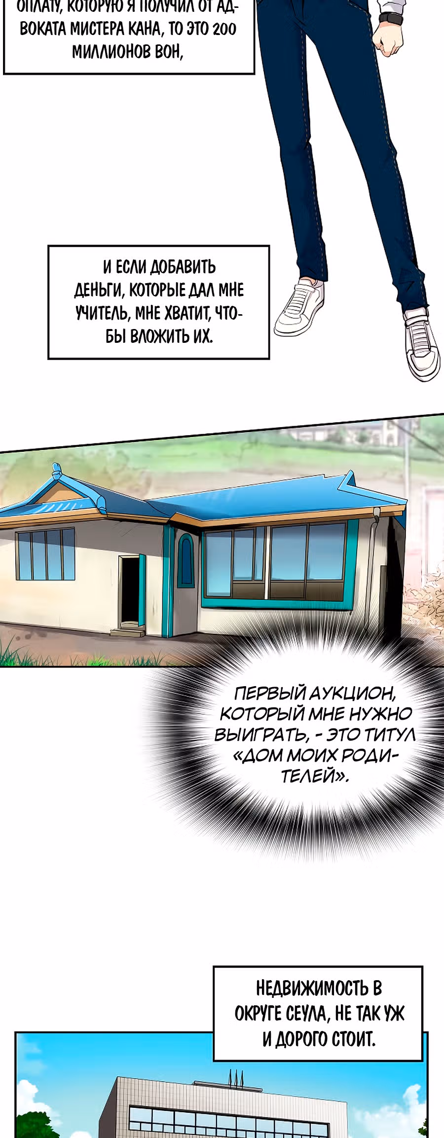 Жизнь заново — Том 1 · Глава 31, страница 16