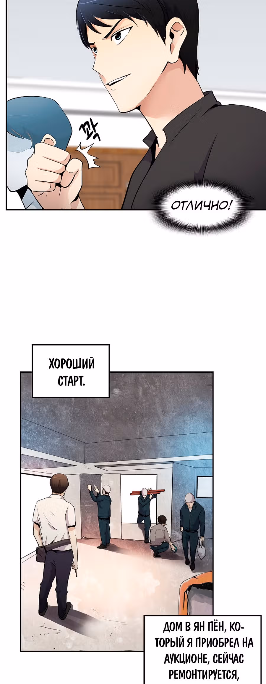 Жизнь заново — Том 1 · Глава 31, страница 18