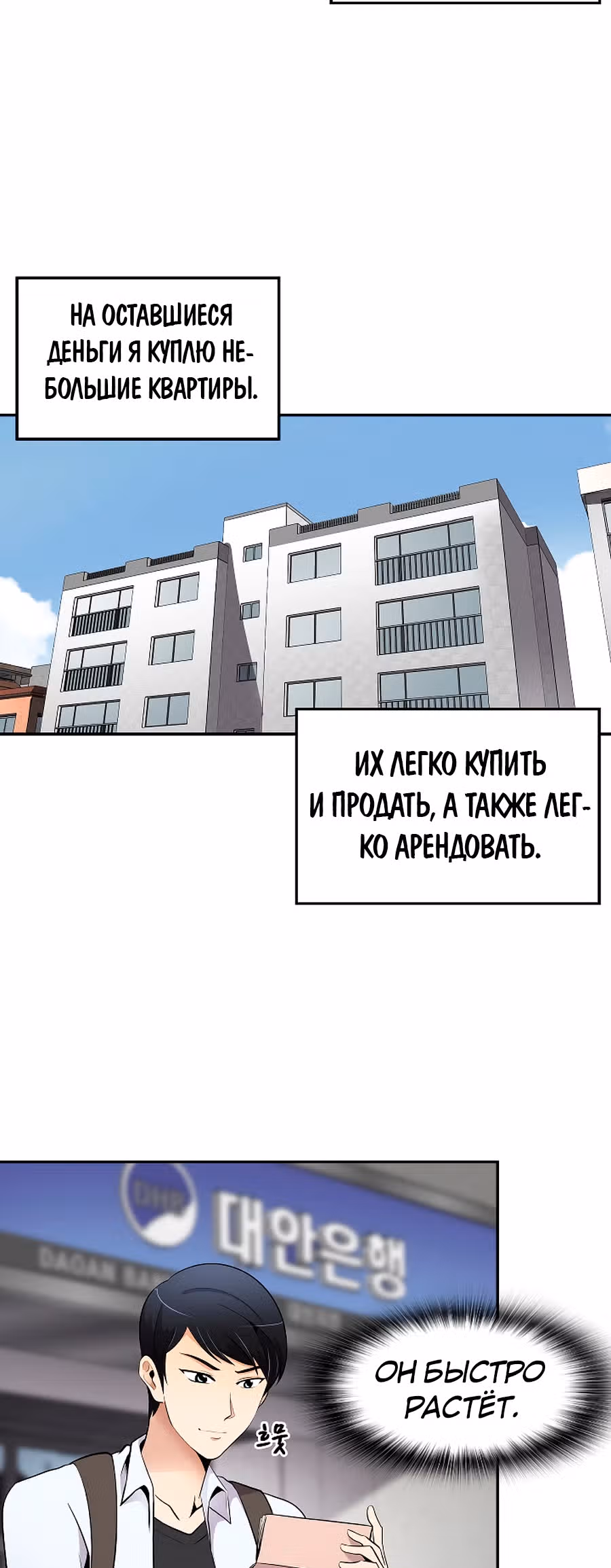 Жизнь заново — Том 1 · Глава 31, страница 19