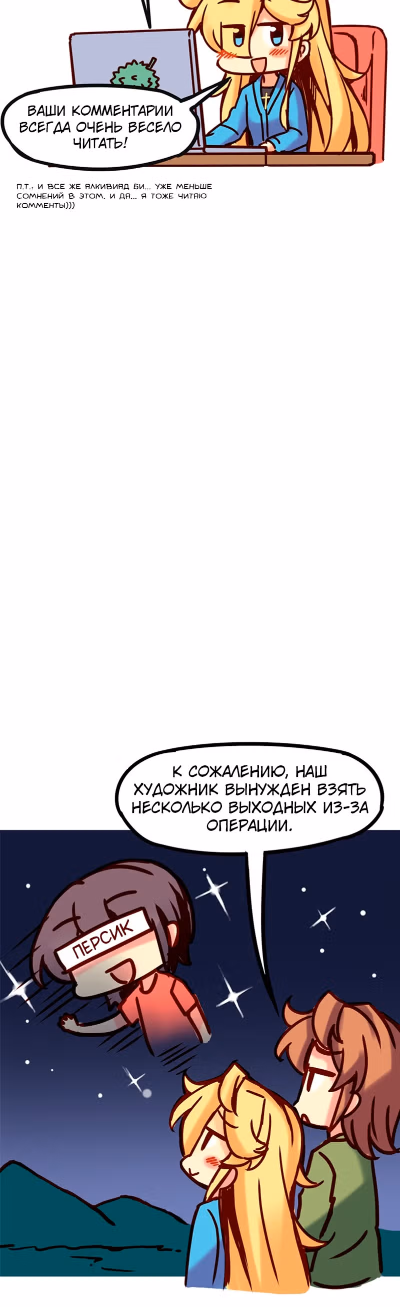 Везде и нигде — Том 1 · Глава 44.5, страница 2