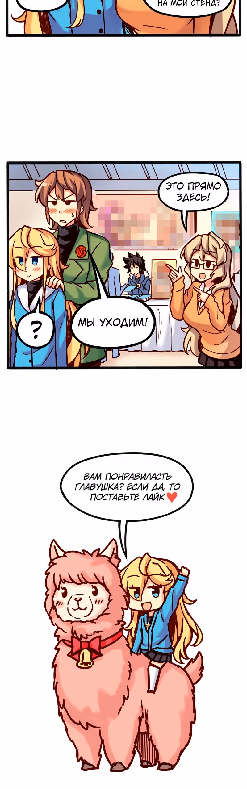 Везде и нигде — Том 1 · Глава 44.5, страница 13