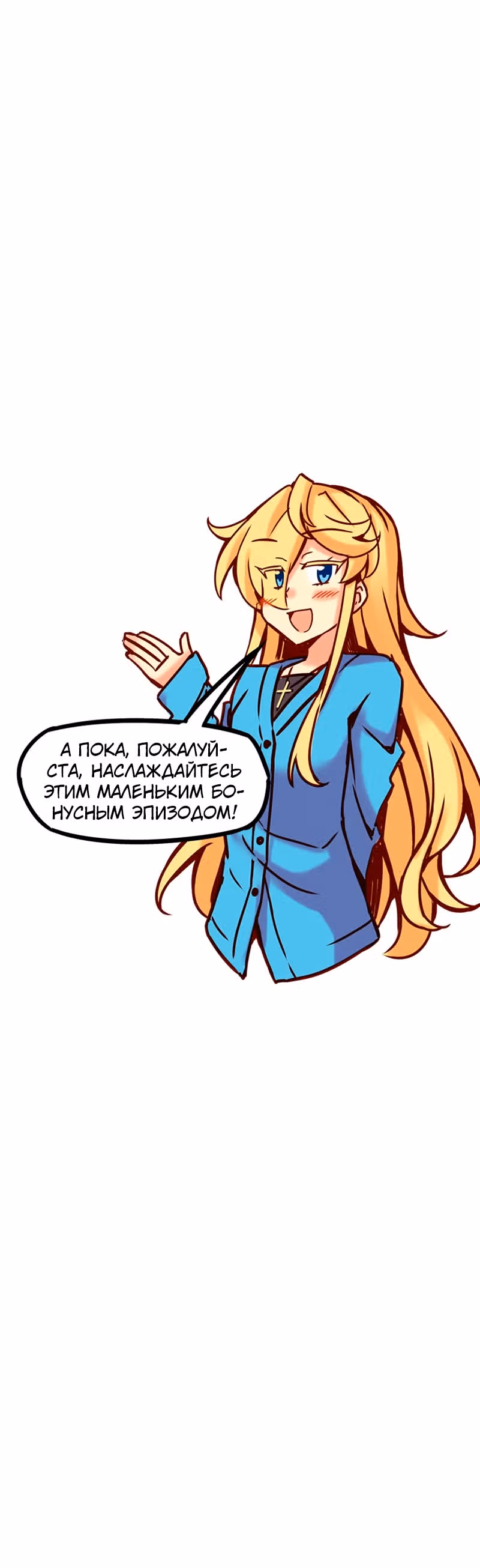 Везде и нигде — Том 1 · Глава 44.5, страница 3