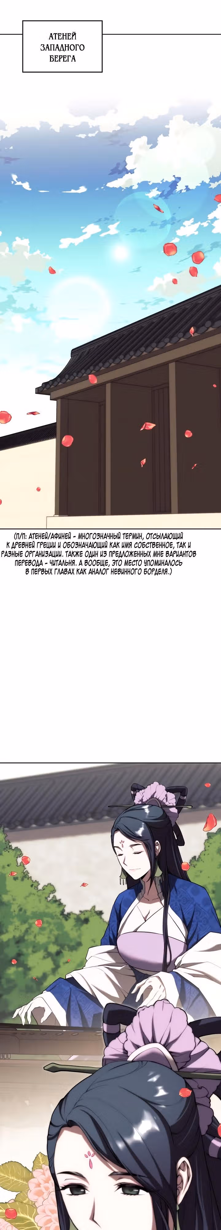 Мемуары Сонби: возвращение к истокам — Том 2 · Глава 62, страница 2