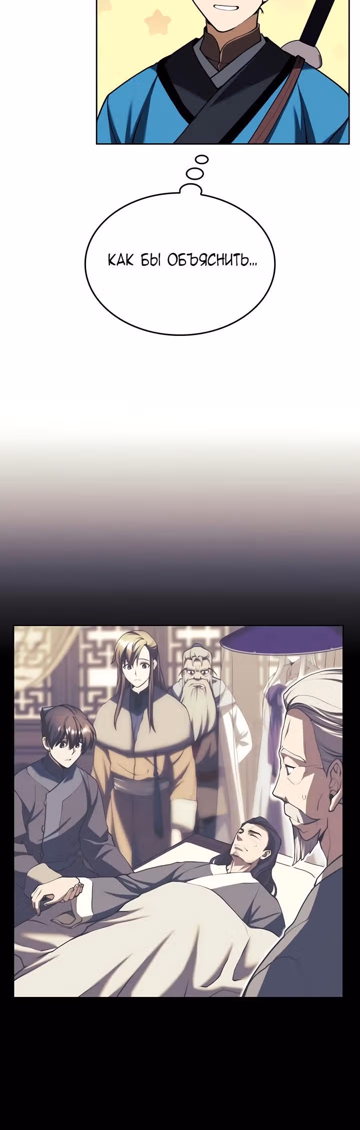 Мемуары Сонби: возвращение к истокам — Том 2 · Глава 62, страница 19