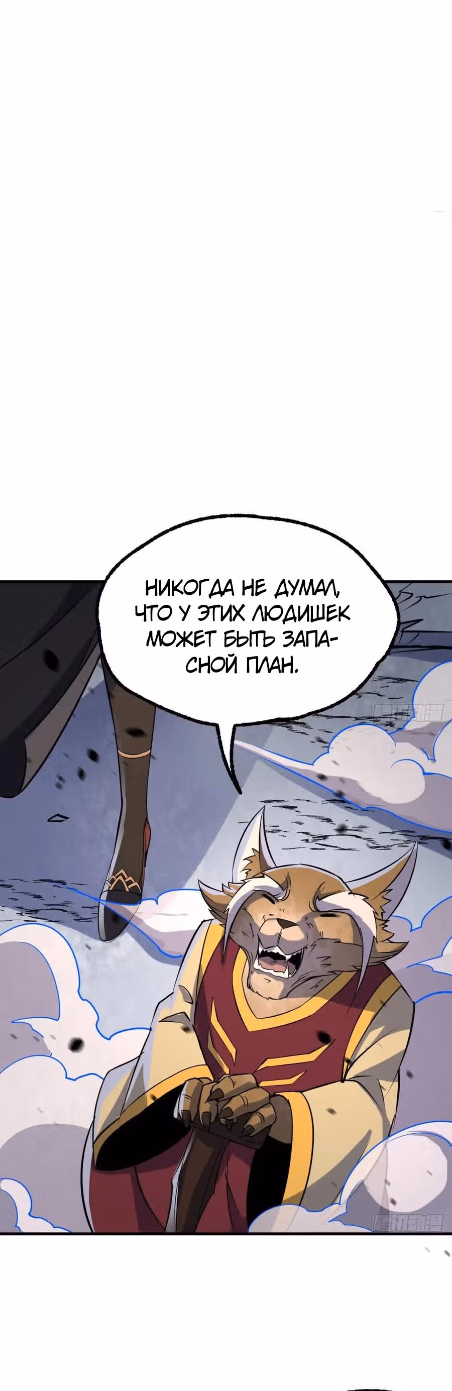 Тёмный Охотник — Том 1 · Глава 173, страница 17