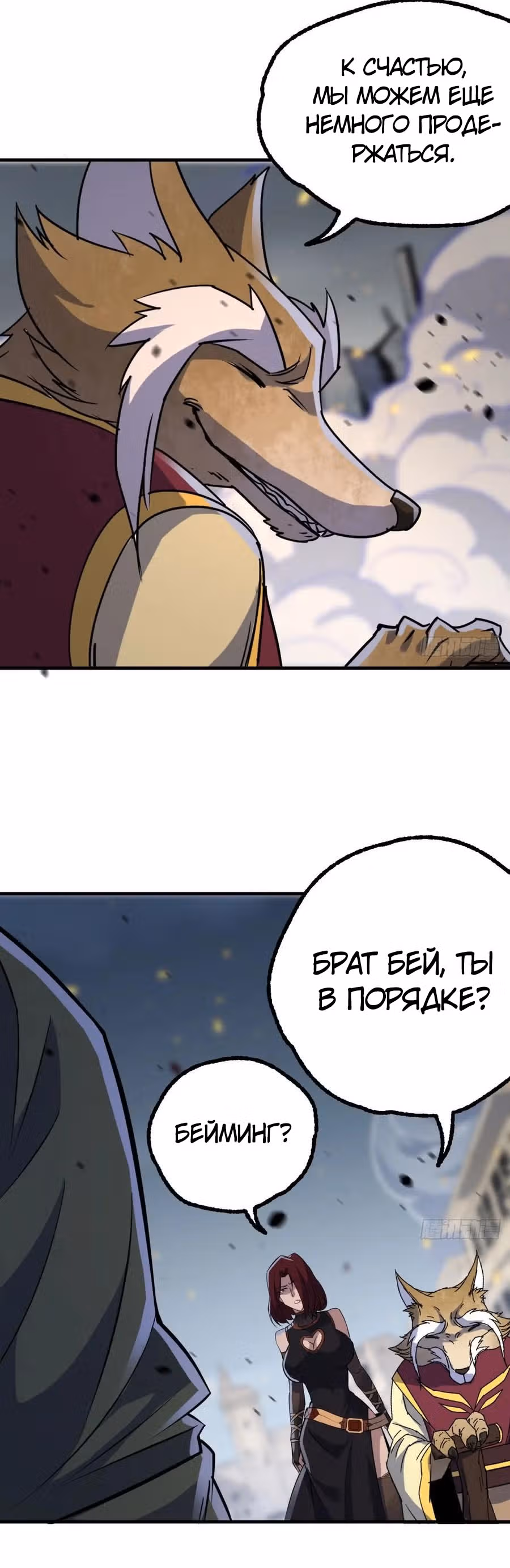 Тёмный Охотник — Том 1 · Глава 173, страница 18
