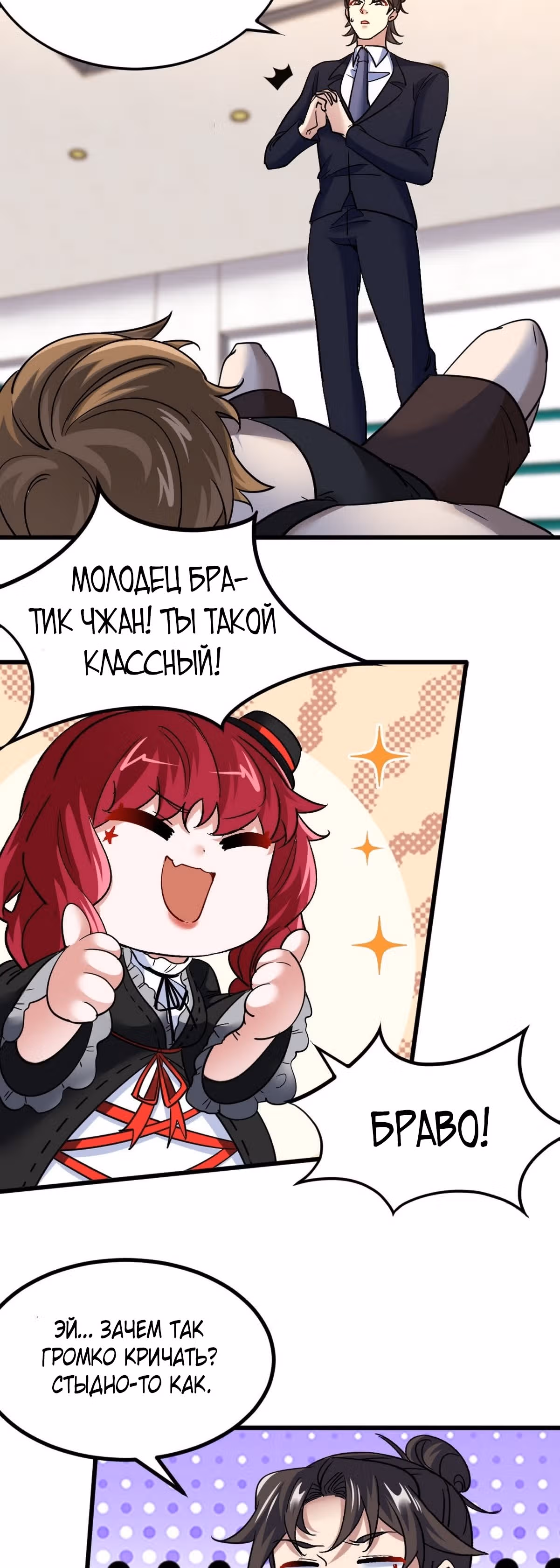 Храм Короля Драконов — Том 2 · Глава 135, страница 2
